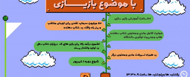 رویداد رسمی دانشگاه صنعتی اصفهان برای پر درآمد ترین صنعت دنیا، بازی سازی