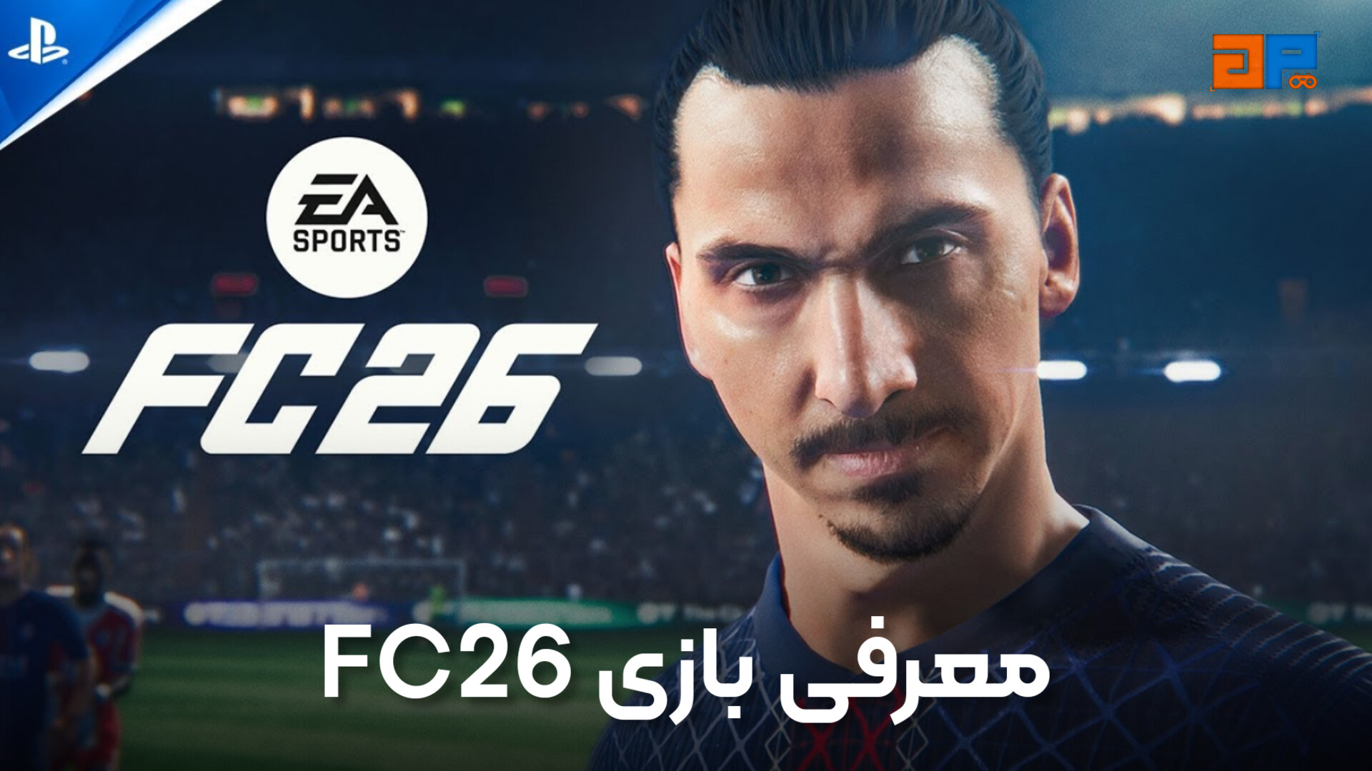 معرفی بازی FC 26