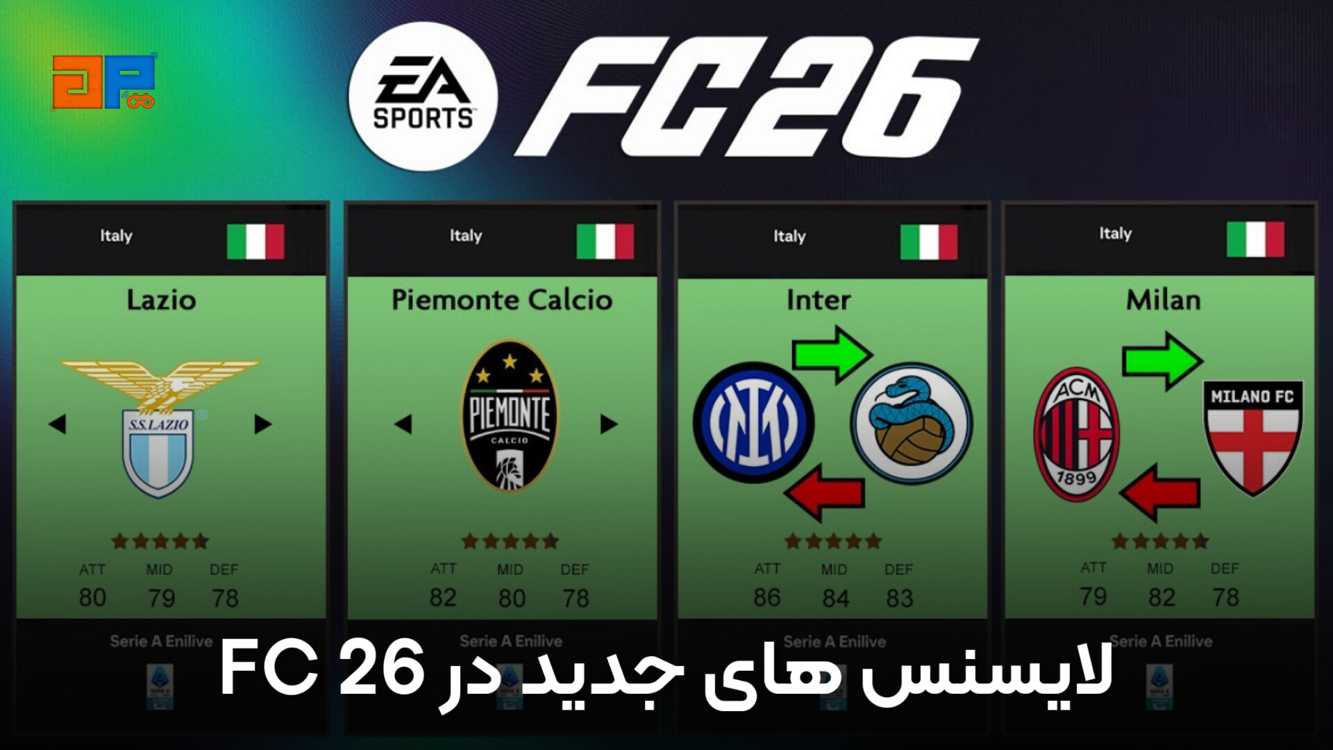 لایسنس های بازی FC 26