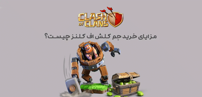 آموزش خرید جم در کلش