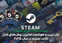 اهنمای کامل کلید TF2 و گیفت کارت استیم والت