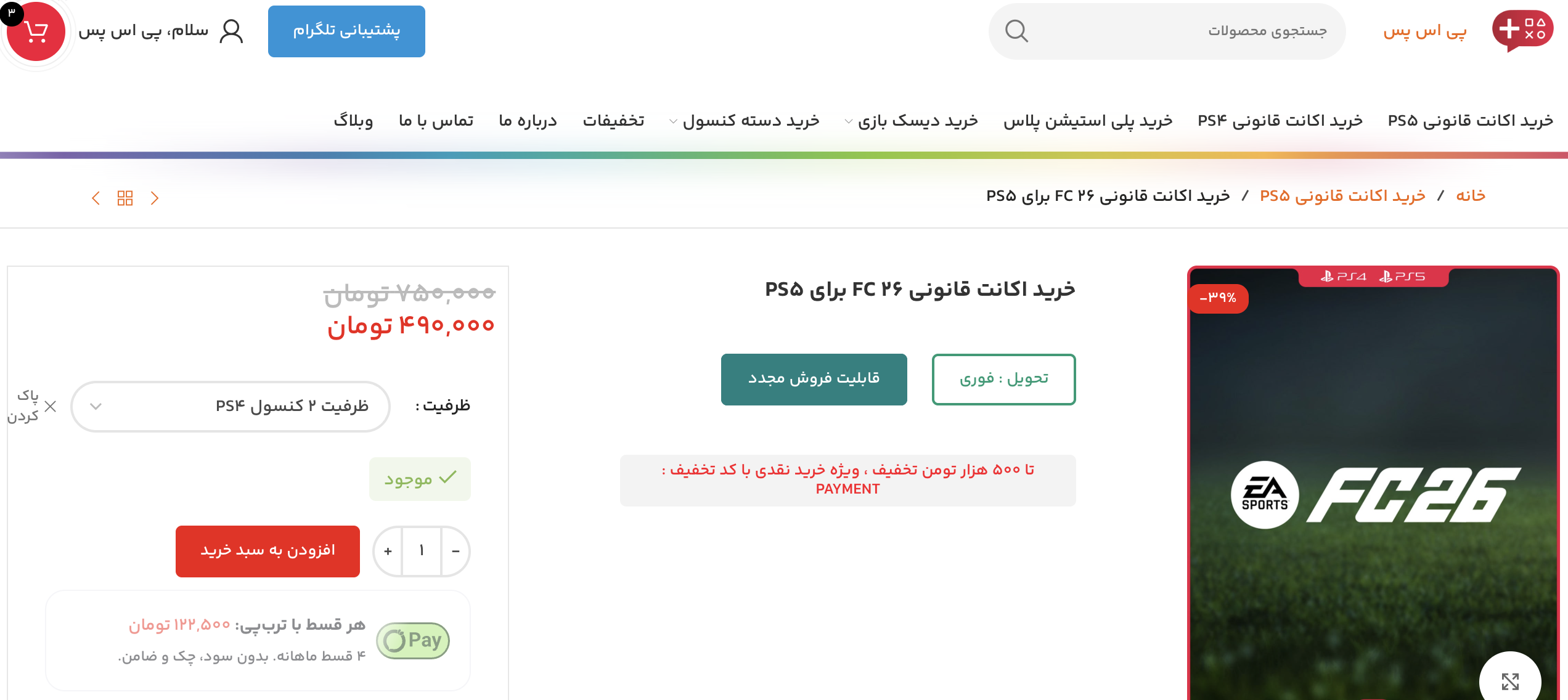 سایت پی اس پس