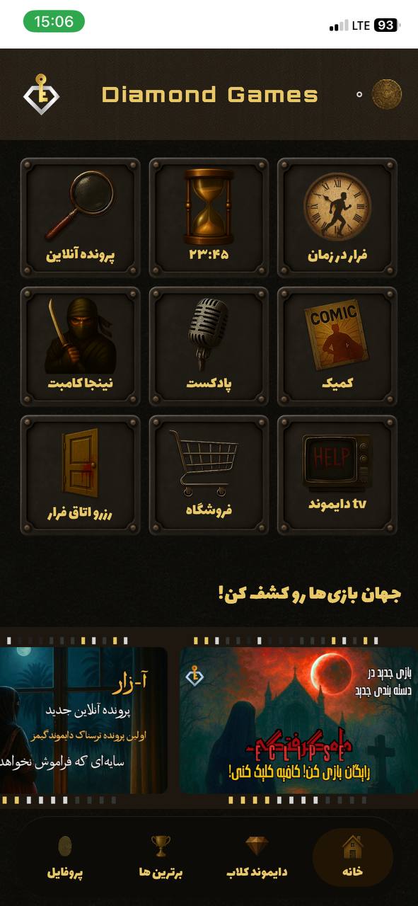 صفحه اصلی اپلیکیشن بازی های فکری دایموندگیمز