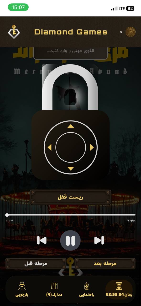 مرحله ای از بازی های پرونده معمایی دایموندگیمز