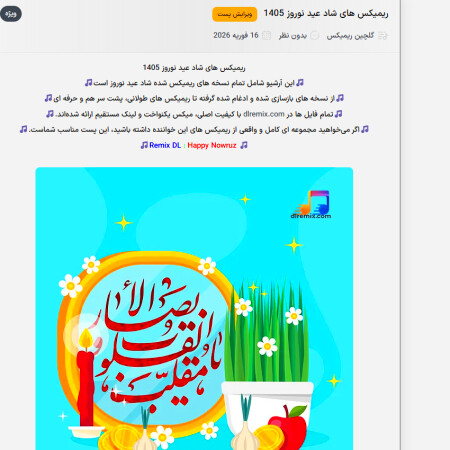 دی ال ریمیکس