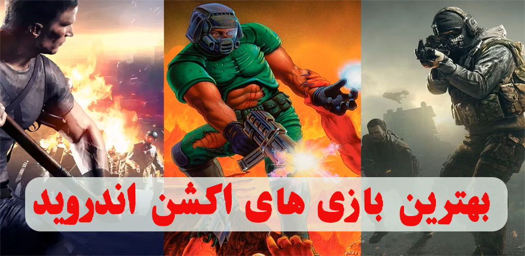 بهترین بازی های اندروید 2026