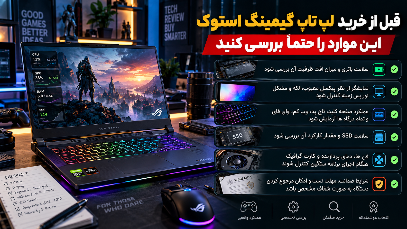 قبل از خرید لپ تاپ گیمینگ استوک این موارد را حتماً بررسی کنید
